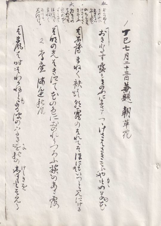 0019591 校正新刻 麓草分 全2冊揃 鈴木正三 須原屋茂兵衛 明23