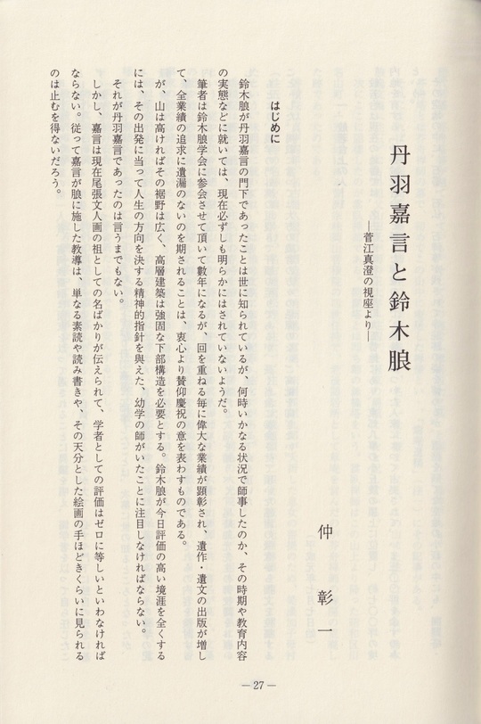 学会誌 文莫第14号 - 鈴木朖｜鈴木朖学会 刊行書籍と学会誌文莫の紹介