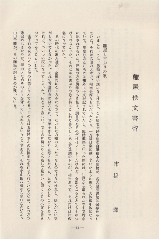 学会誌 文莫第０６号 - 鈴木朖