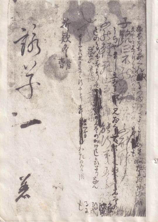 0019591 校正新刻 麓草分 全2冊揃 鈴木正三 須原屋茂兵衛 明23