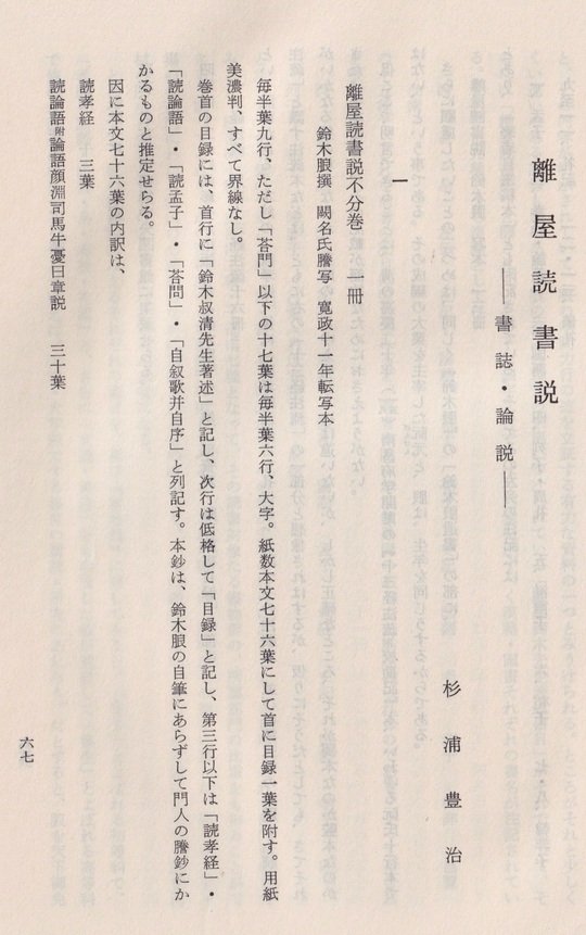 学会誌 文莫第03号 - 鈴木朖|鈴木朖学会 刊行書籍と学会誌文 学会誌 文莫第03号 - 鈴木朖|鈴木朖学会 刊行書籍と学会誌文