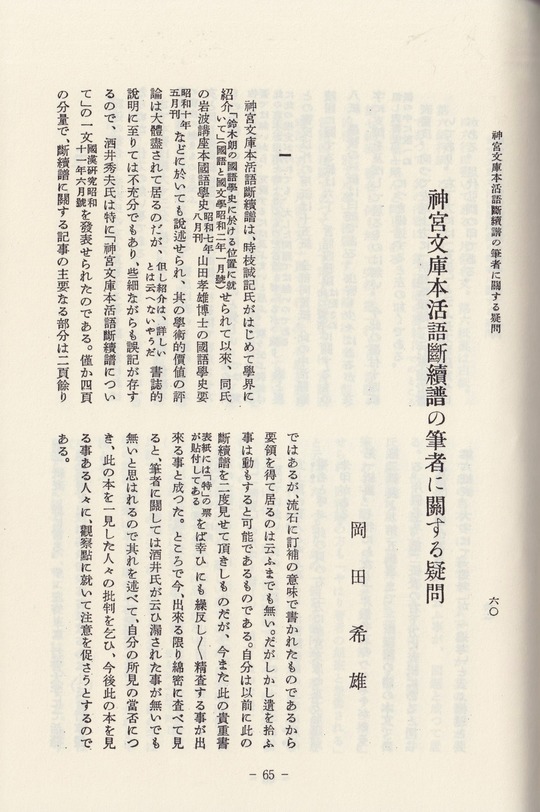 学会誌 文莫第29号 - 鈴木朖｜鈴木朖学会 刊行書籍と学会誌文