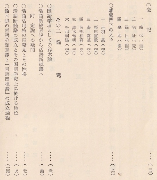 鈴木朖 昭和42年刊行 - 鈴木朖|鈴木朖学会 刊行書籍と学会誌 鈴木朖 昭和42年刊行 - 鈴木朖|鈴木朖学会 刊行書籍と学会誌