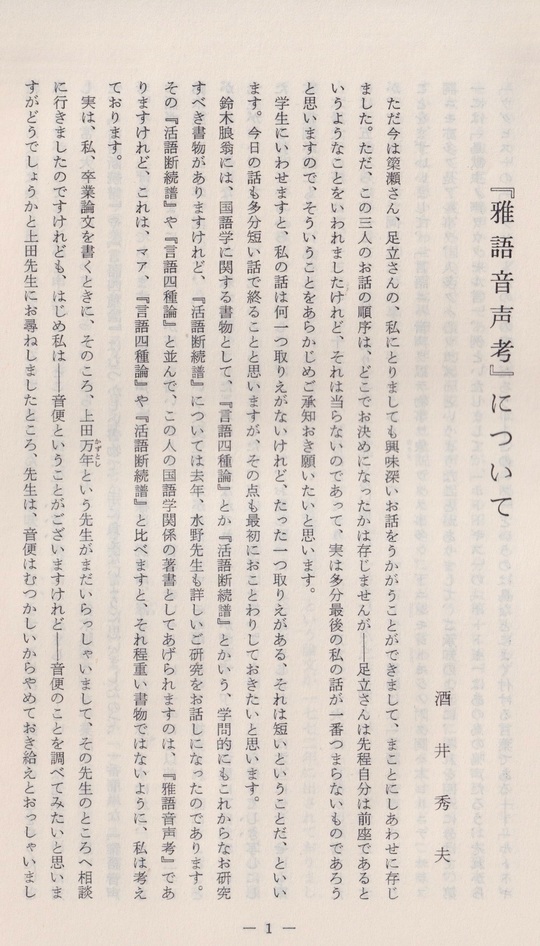 学会誌 文莫第02号 - 鈴木朖｜鈴木朖学会 刊行書籍と学会誌文莫の紹介