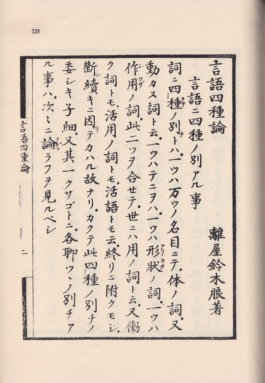 y2102】鈴木重胤皇学論纂 (鈴木重胤全集第十三) 鈴木重胤先生
