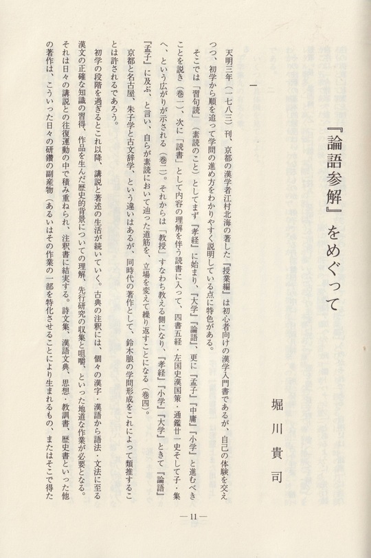 高い素材 明文授読/黄宗羲/清朝実証学の開祖の輯になる明人の文集で