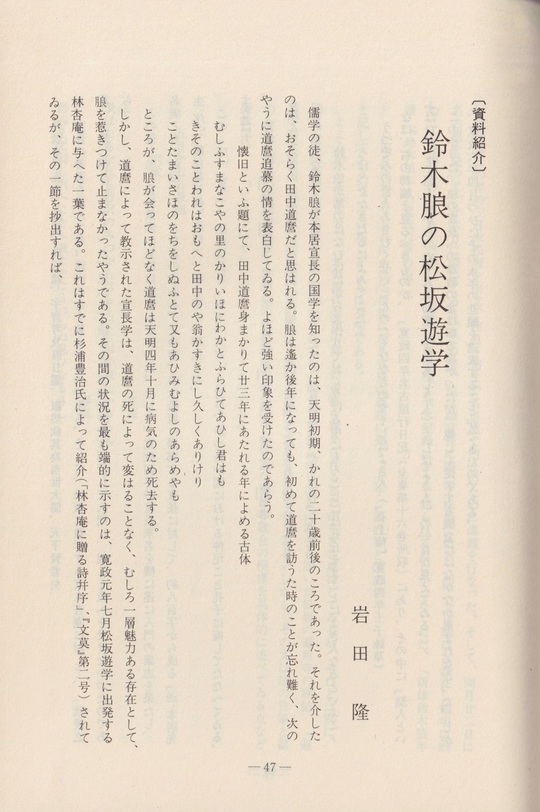 学会誌 文莫第07号 - 鈴木朖|鈴木朖学会 刊行書籍と学会誌文莫の紹介 学会誌 文莫第07号 - 鈴木朖|鈴木朖学会 刊行書籍と学会誌文莫の紹介
