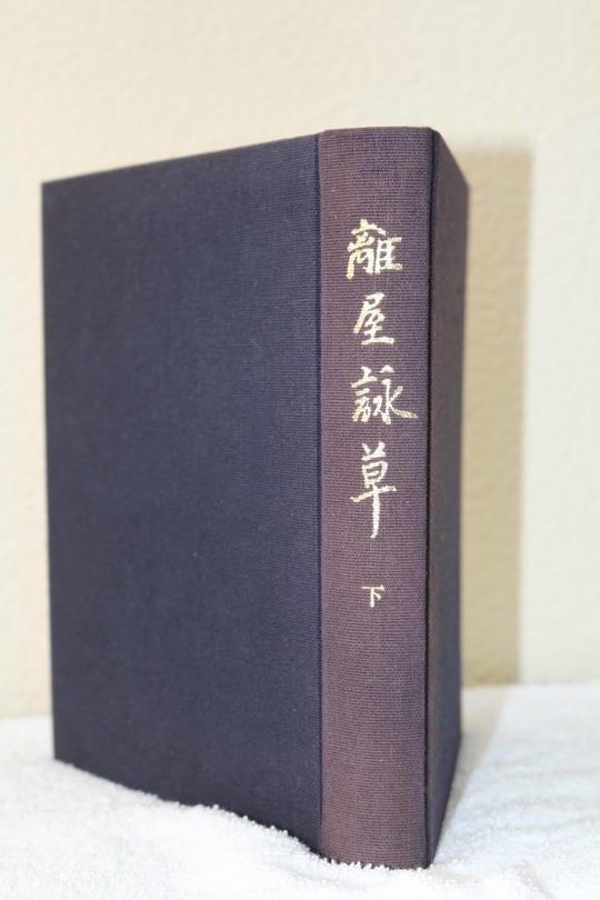 0019591 校正新刻 麓草分 全2冊揃 鈴木正三 須原屋茂兵衛 明23